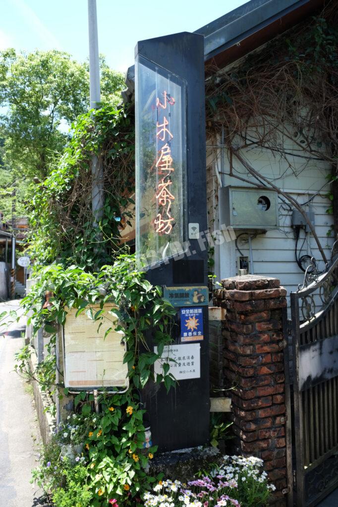 MaoKong tea shop