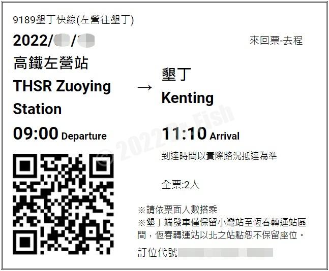 kenting express ticket