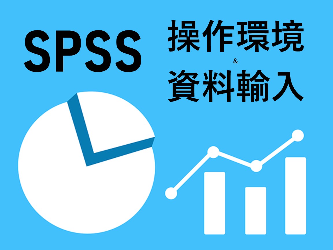 featured image of spss environment and data entry