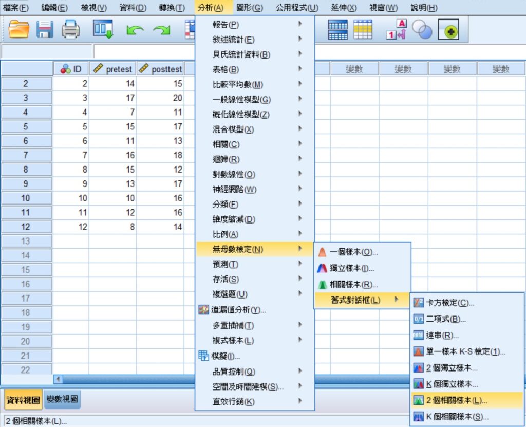 spss menu for sign test