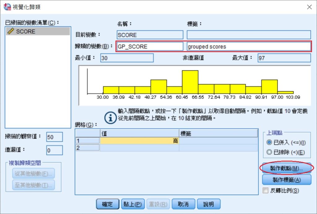 step 2 of spss visual binning for frequency distribution of grouped scores