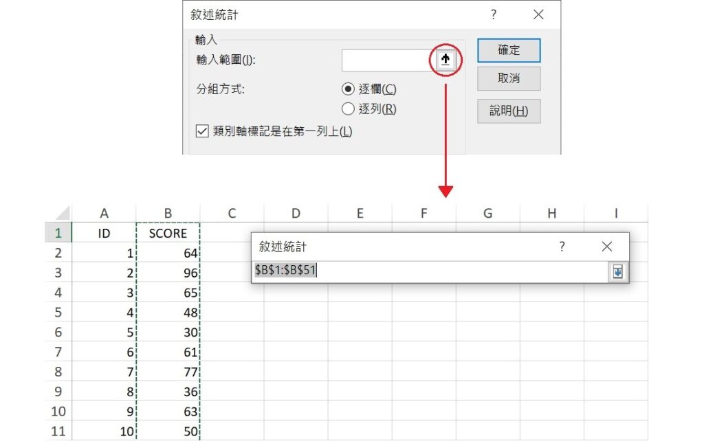 selecting input range in the dialog box of descriptive statistics in excel