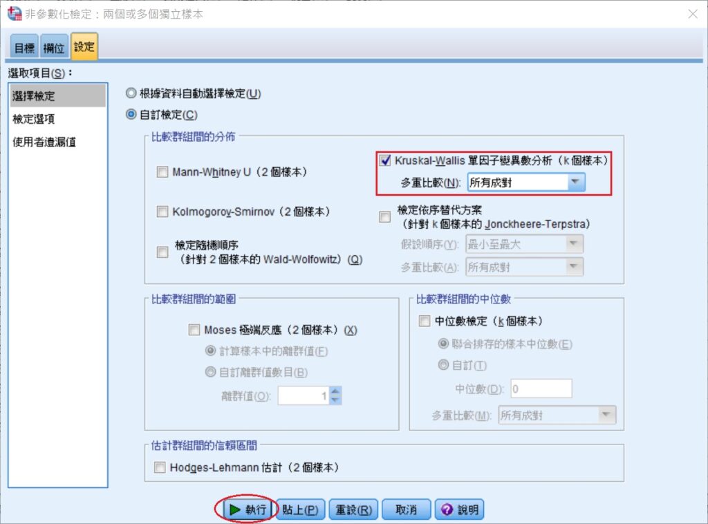 settings tab in the dialog box of nonparametric independent comparisons in spss