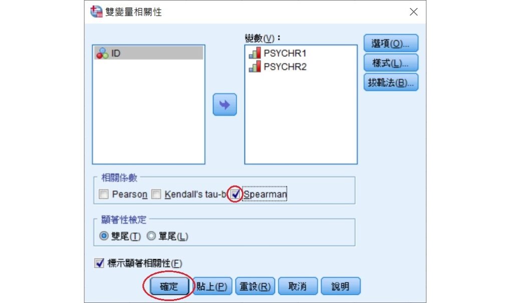 dialog box of hypothesis test of spearman rho in spss