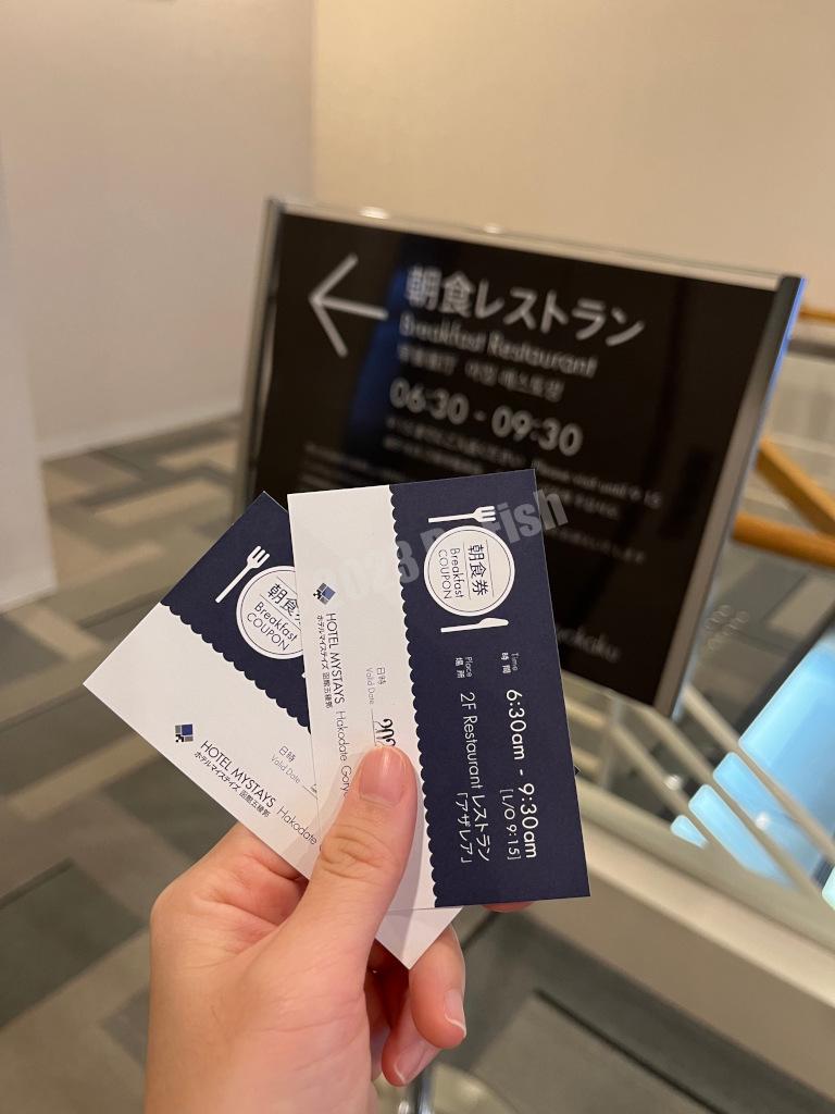 breakfast coupons for the HOTEL MYSTAYS Hakodate Goryokaku