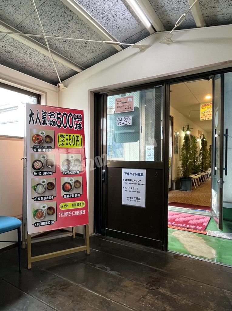 Asaichi ekini restaurant entrance