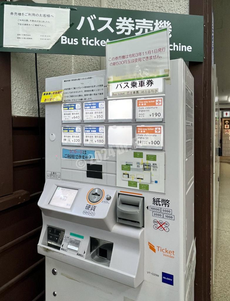 bus ticket vending machine in the JR Noboribetsu Station