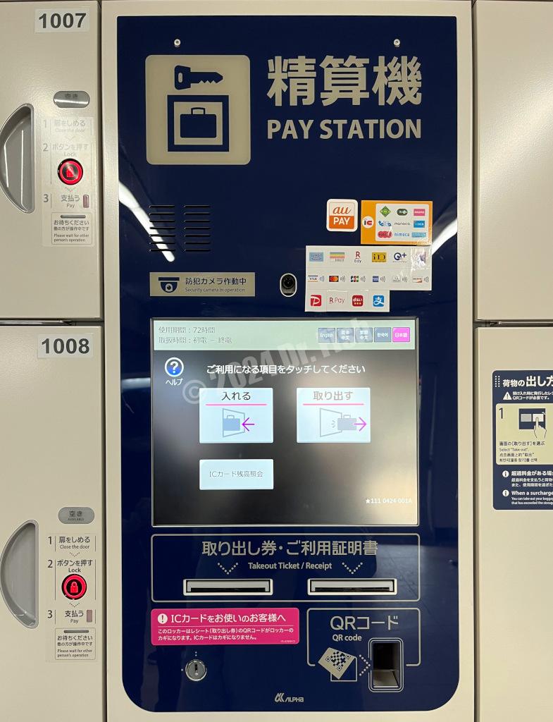 pay station for lockers in the JR Noboribetsu Station