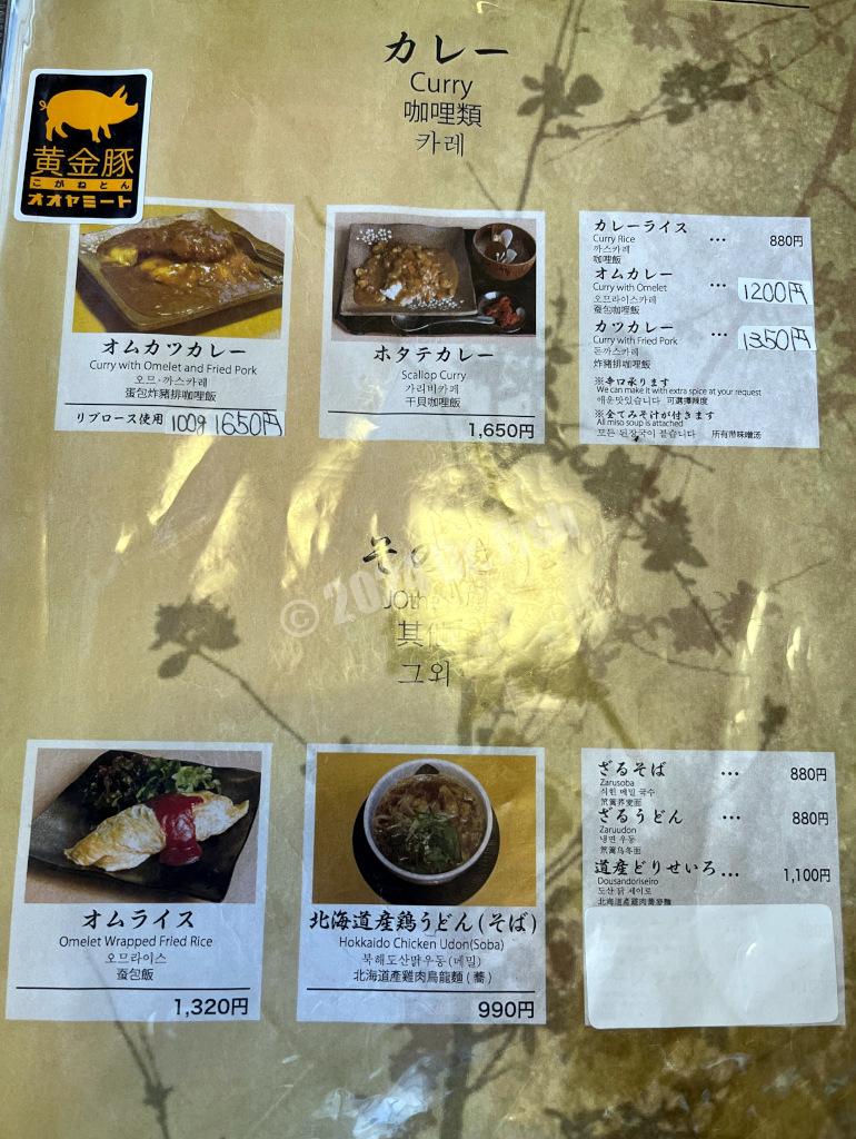 curry menu in Matsumaeya