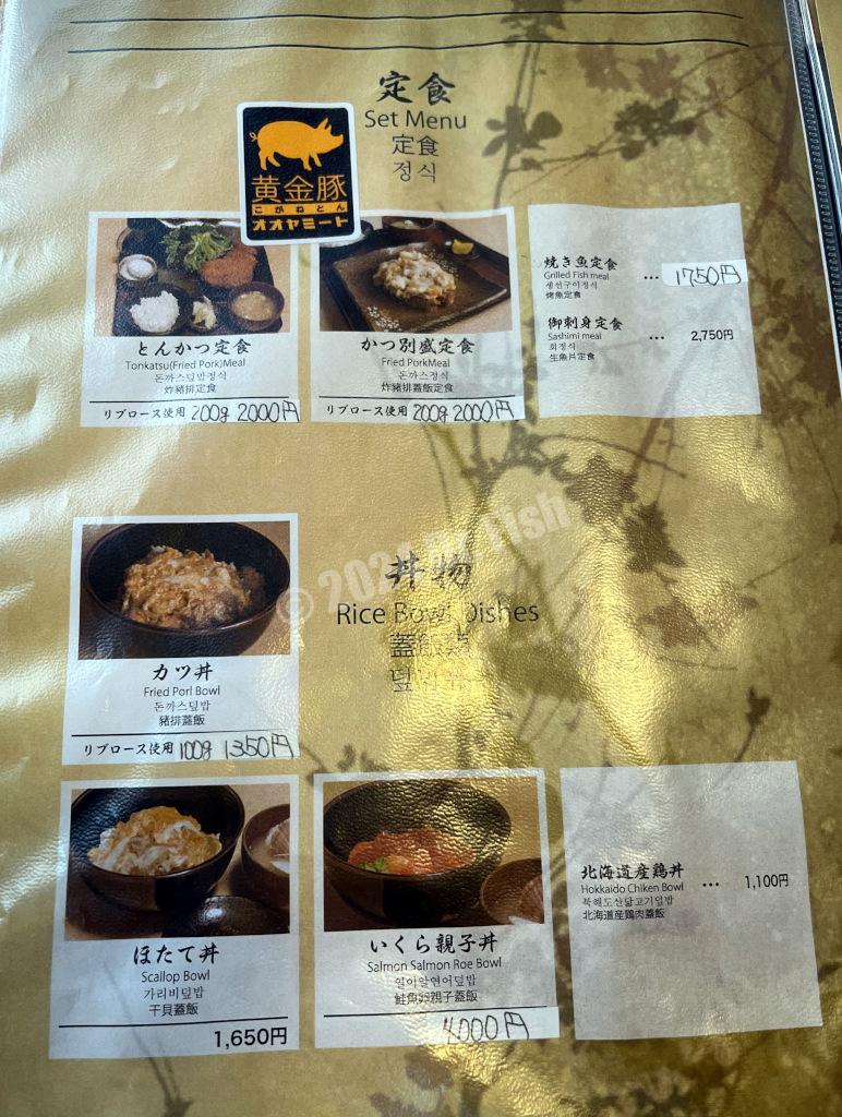 donburi menu in Matsumaeya