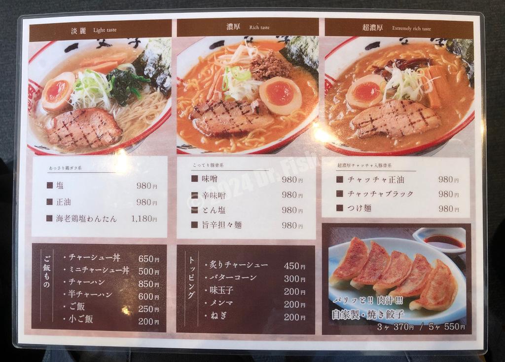 ichimonji ramen menu