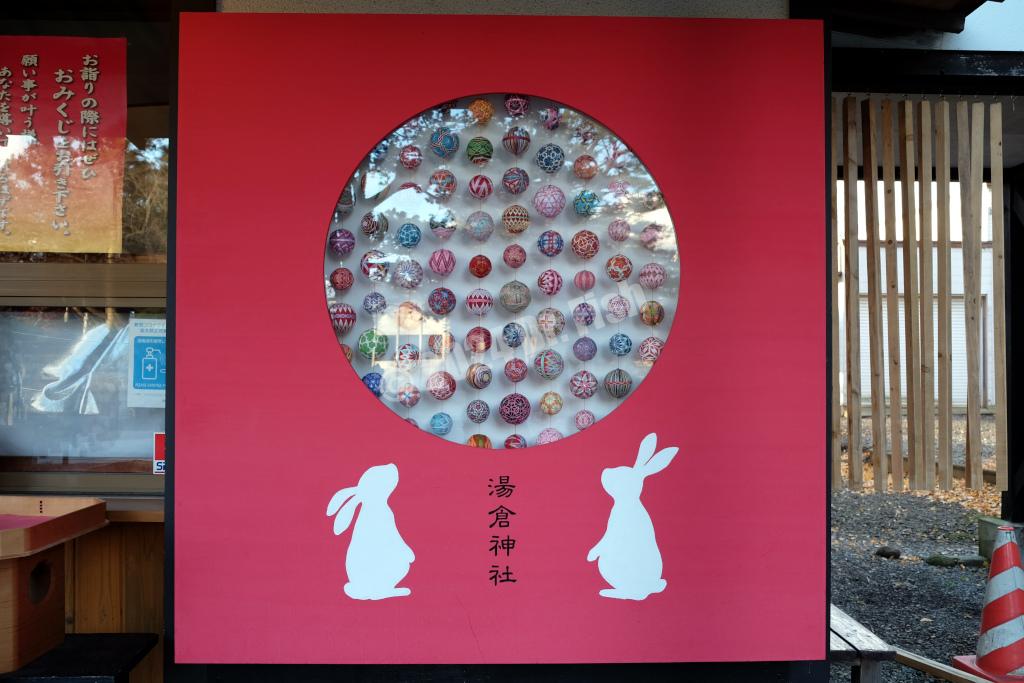 temari rabbit in yukurajinja