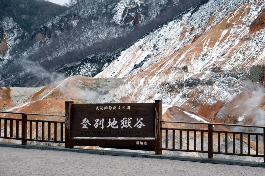 sign of Jigokudani in the Noboribetsu onsen site