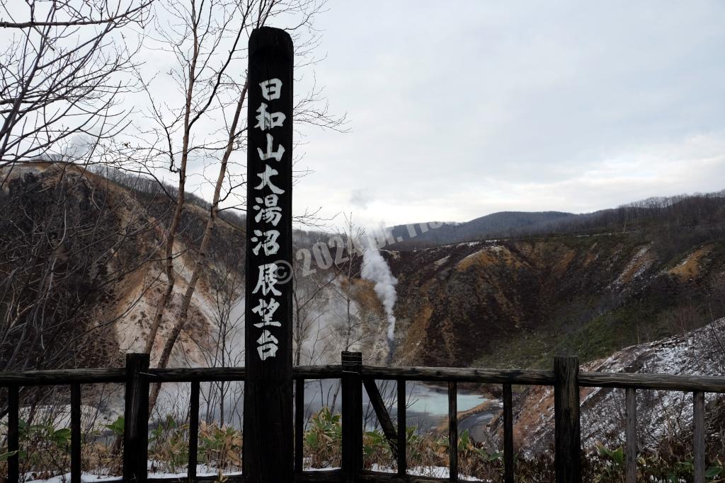 sign of oyunuma at the Noboribetsu onsen site