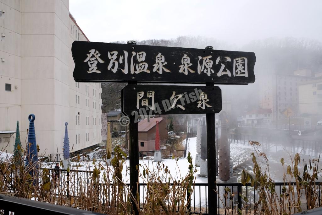 sign of Sengen Park on the Noboribetsu onsen street