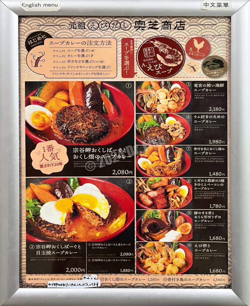 soup curry okushiba menu
