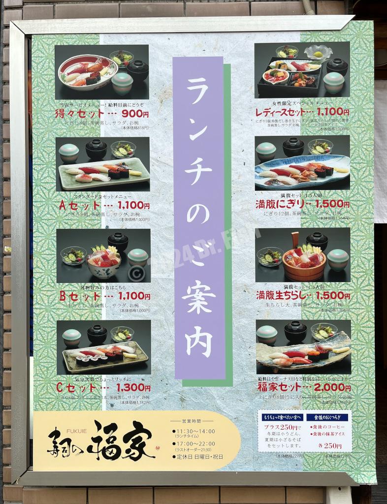sushinofukuie lunch menu
