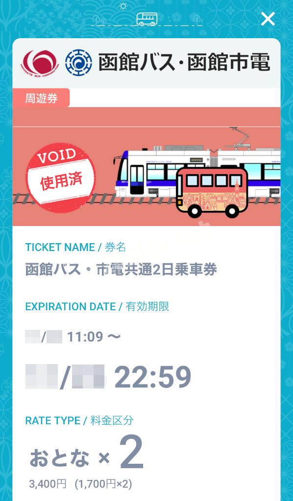 Hakodate tram and bus 2-day pass