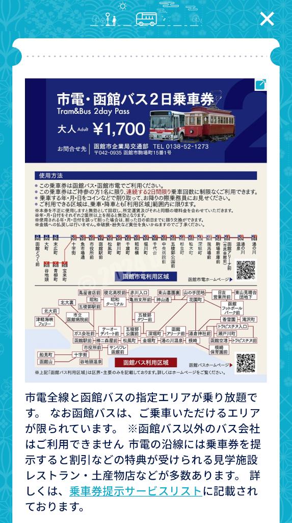 2-day pass note for Hakodate tram and bus