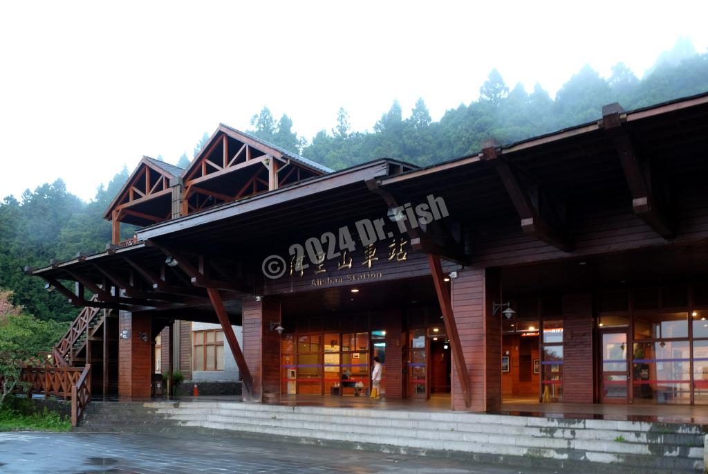 Alishan Station in the Alishan National Forest Recreation Area