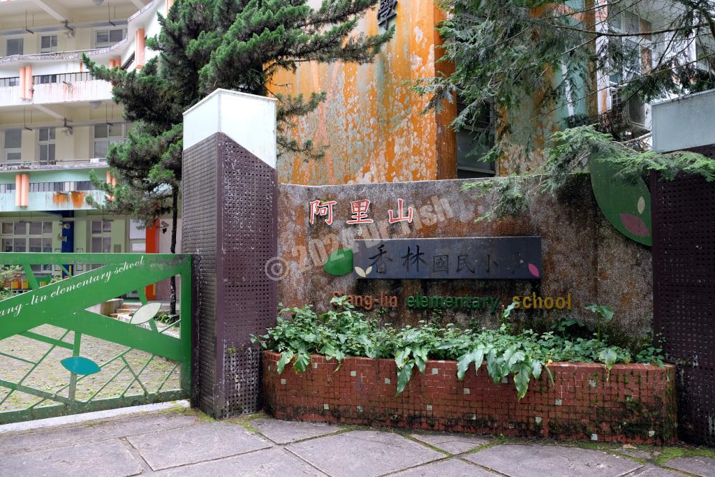 Siang-lin elementary school in the Alishan National Forest Recreation Area