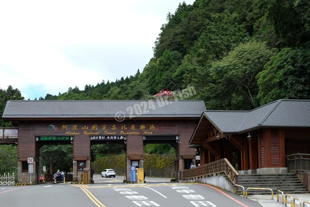 front entrance and ticket office of the Alishan National Forest Recreation Area