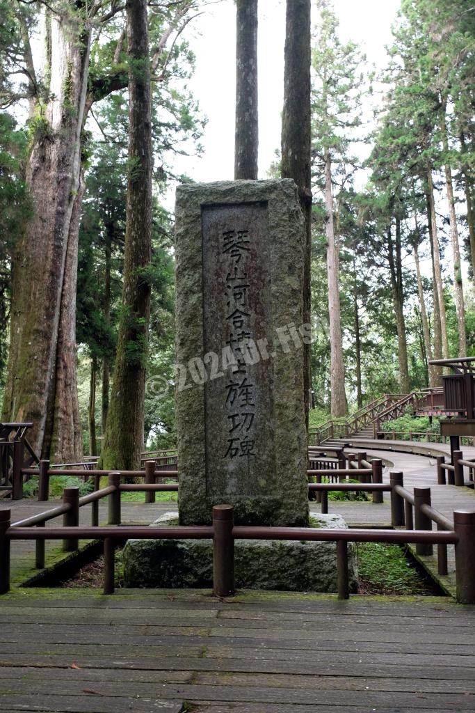 Monument to Dr. Kawai in the Alishan National Forest Recreation Area