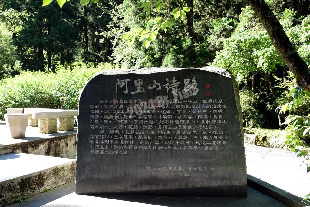 poetry road in the Alishan National Forest Recreation Area