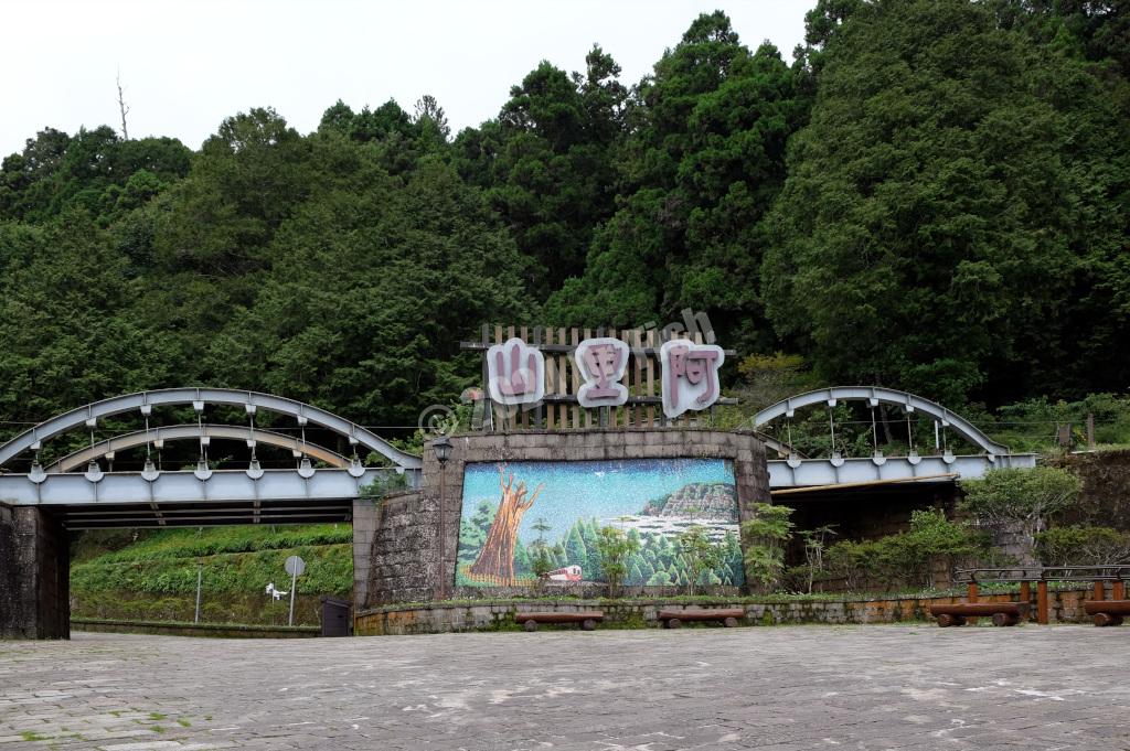 park entrance of the Alishan National Forest Recreation Area