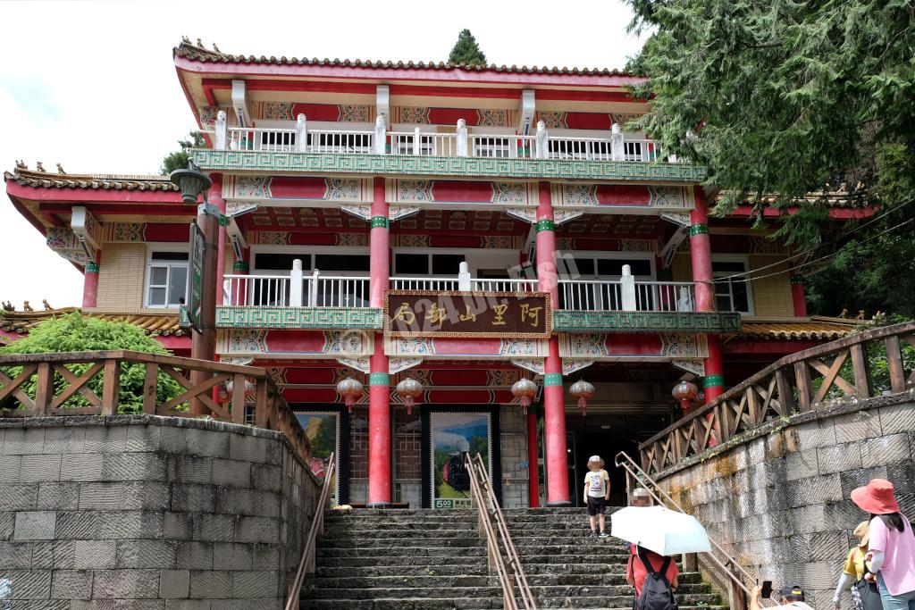 Alishan post office in the Alishan National Forest Recreation Area