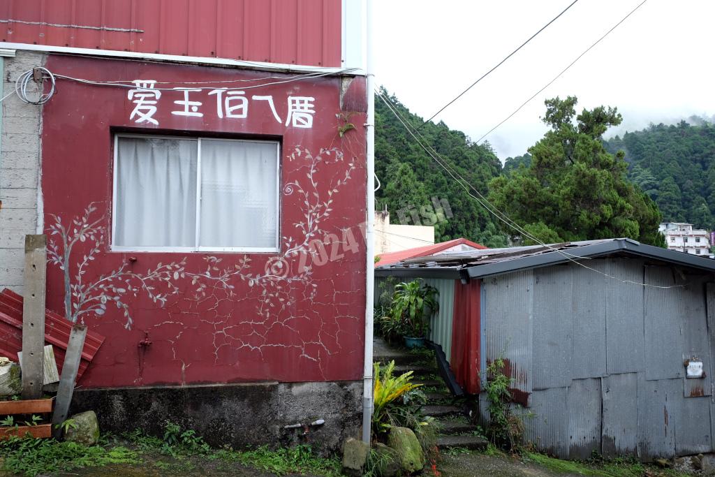 sign of Uncle Aiyu Jelly in Fenqihu