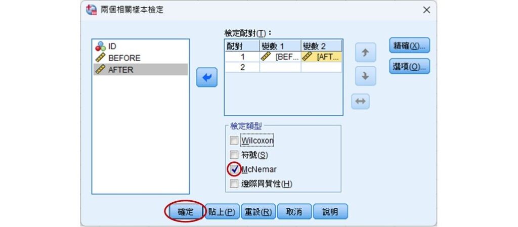 dialog box of 2 related samples under non-parametric test