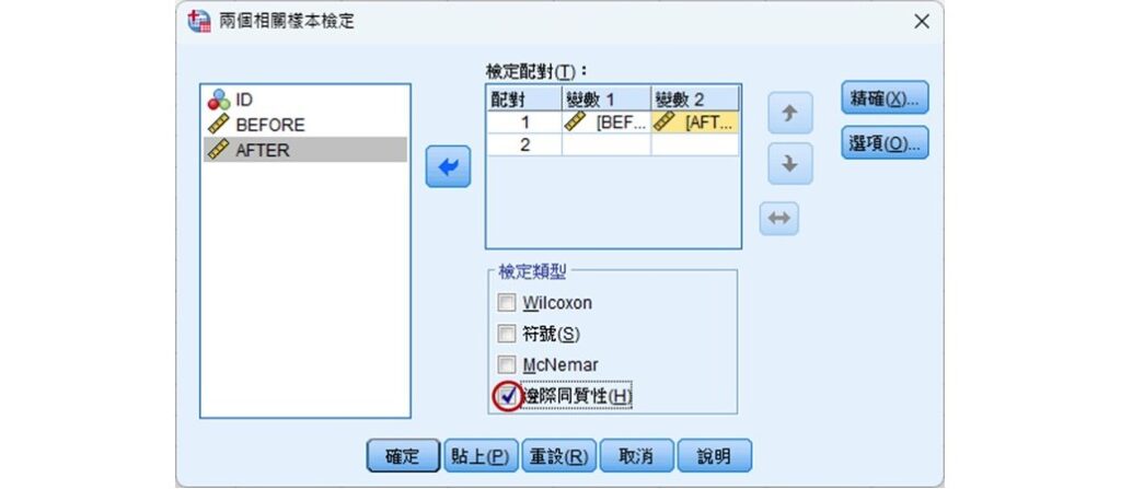 marginal homogeneity test in spss