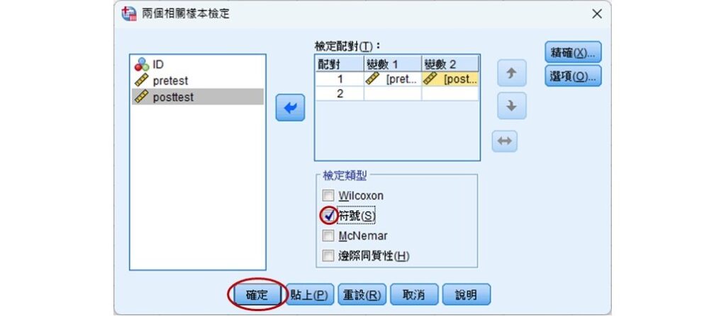 dialog box of sign test in spss